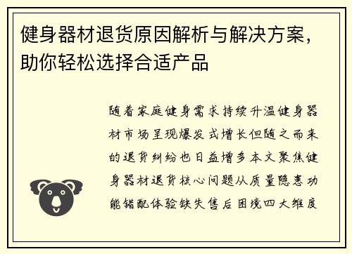 健身器材退货原因解析与解决方案，助你轻松选择合适产品