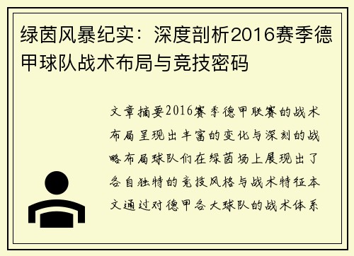 绿茵风暴纪实：深度剖析2016赛季德甲球队战术布局与竞技密码