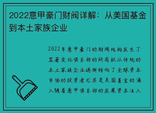 2022意甲豪门财阀详解：从美国基金到本土家族企业