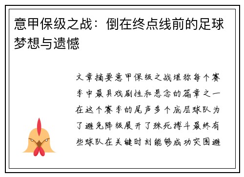 意甲保级之战：倒在终点线前的足球梦想与遗憾