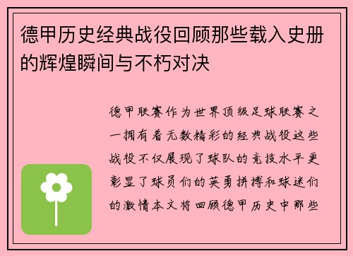 德甲历史经典战役回顾那些载入史册的辉煌瞬间与不朽对决