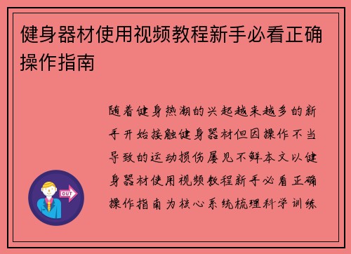 健身器材使用视频教程新手必看正确操作指南