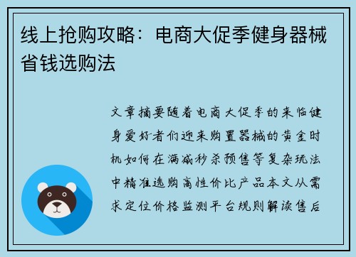 线上抢购攻略：电商大促季健身器械省钱选购法